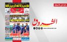 جريدة الشروق ليوم الجمعة 2 جانفي 2026