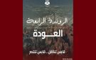 التلوث بقابس حملة Stop Pollution: الروندة الرابعة قريبا