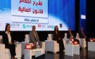 افتتاح أشغال الملتقى السنوي الأول لشرح أحكام قانون المالية لسنة 2026