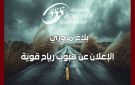 يهم جميع مستعملي الطريق التقلبات الجوية متواصلة: توصيات مرصد سلامة المرور - tn