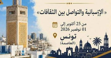 الملتقى الدولي التونسي الإسباني الأمريكي للمثقفين والكتاب في دورته الثامنة الملتقى الدولي التونسي الإسباني الأمريكي للمثقفين والكتاب في دورته الثامنة