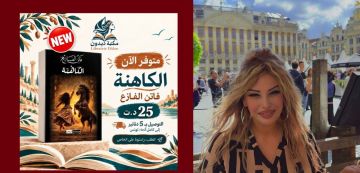  الكاهنة- آخر اصدار لفاتن الفازع 