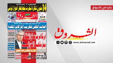 جريدة الشروق ليوم الثلاثاء 13 اكتوبر 2026 جريدة الشروق ليوم الثلاثاء 13 اكتوبر 2026