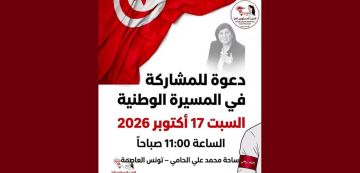 الدستوري الحر بأريانة يدعو للمشاركة في المسيرة الوطنية بتاريخ 17 10 26 الدستوري الحر بأريانة يدعو للمشاركة في المسيرة الوطنية بتاريخ 17 10 26