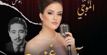 آية دغنوج تعود من جولة صيفية ناجحة.. في حضرة محمد الموجي آية دغنوج تعود من جولة صيفية ناجحة.. في حضرة محمد الموجي
