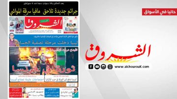 جريدة الشروق ليوم الثلاثاء 20 اكتوبر 2026 جريدة الشروق ليوم الثلاثاء 20 اكتوبر 2026