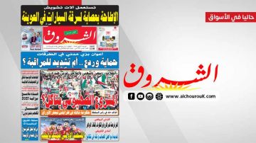 جريدة الشروق ليوم الاربعاء 7 اكتوبر 2026 جريدة الشروق ليوم الاربعاء 7 اكتوبر 2026