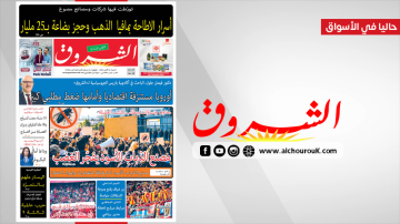 جريدة الشروق ليوم الاربعاء 21 اكتوبر 2026 جريدة الشروق ليوم الاربعاء 21 اكتوبر 2026