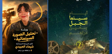 أيام سينما الجبل بعين دراهم تعطي موعدا مع المبرمجة السينمائية شيماء العبيدي أيام سينما الجبل بعين دراهم تعطي موعدا مع المبرمجة السينمائية شيماء العبيدي