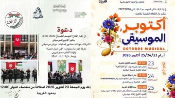صفاقس: دار الثقافة الغريبة تنظم تظاهرة أكتوبر الموسيقي صفاقس: دار الثقافة الغريبة تنظم تظاهرة أكتوبر الموسيقي