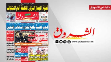 جريدة الشروق ليوم الجمعة 30 أكتوبر 2026 جريدة الشروق ليوم الجمعة 30 أكتوبر 2026