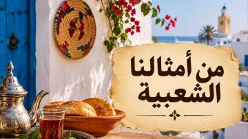من أمثالنا الشعبية: جارك القريب، خير من خوك البعيد من أمثالنا الشعبية: جارك القريب، خير من خوك البعيد