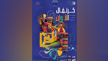المزونة: شوارع المزونة... إبداع في كل زاوية شعار مشروع كرنفال الألوان 