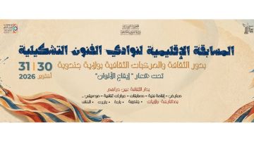 عين دراهم تحتضن المسابقة الإقليمية لنوادي الفنون التشكيلية بالشمال الغرب