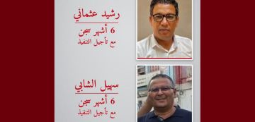تنسيقية العمل المشترك من أجل فلسطين تعلق على الأحكام الصادرة في حق من شارك في مسيرة المساندة تنسيقية العمل المشترك من أجل فلسطين تعلق على الأحكام الصادرة في حق من شارك في مسيرة المساندة