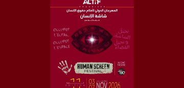 جمعية Actif تكشف عن معلقة الدورة 11 من مهرجان حقوق الإنسان بالريو جمعية Actif تكشف عن معلقة الدورة 11 من مهرجان حقوق الإنسان بالريو
