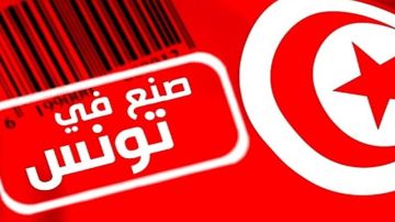 حملة لترسيخ استهلاك المنتوج التونسي حملة لترسيخ استهلاك المنتوج التونسي