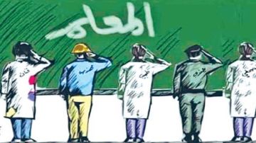 قف للمعلم وفه التبجيلا..