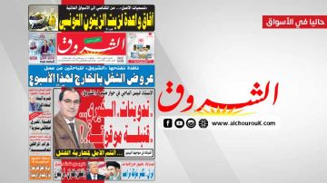 جريدة الشروق ليوم الاثنين 5 اكتوبر 2026