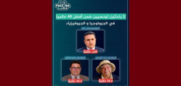 فاكنا ثلاث باحثين تونسيين ضمن الأوائل عالميا فاكنا ثلاث باحثين تونسيين ضمن الأوائل عالميا