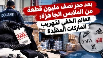 بعد حجز نصف مليون قطعة من الملابس الجاهزة: العالـم الخفي لتهريب الماركات المقلدة