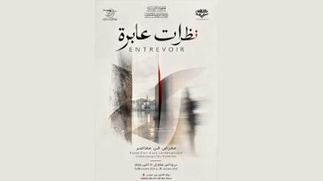 رواق الفنون ببن عروس: 20 فنانا تشكيليا و32 لوحة في معرض نظرات عابرة رواق الفنون ببن عروس: 20 فنانا تشكيليا و32 لوحة في معرض نظرات عابرة