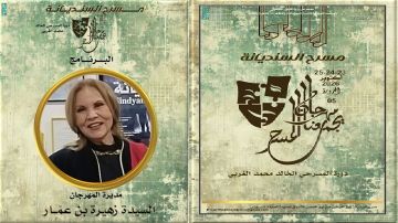 مهرجان يجمعنا المسرح بالسنديانة: زهيرة بن عمار تجدد الوفاء لأستاذها محمد المولدي الغربي مهرجان يجمعنا المسرح بالسنديانة: زهيرة بن عمار تجدد الوفاء لأستاذها محمد المولدي الغربي