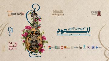 تونس تحتضن الدورة الرابعة للمهرجان الدولي للعود بالمدينة بمشاركة دولية متميزة تونس تحتضن الدورة الرابعة للمهرجان الدولي للعود بالمدينة بمشاركة دولية متميزة