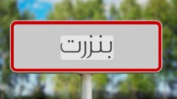بنزرت: المصادقة على مشاريع للبنية الأساسية بكلفة تتجاوز 4.7 مليون دينار بنزرت: المصادقة على مشاريع للبنية الأساسية بكلفة تتجاوز 4.7 مليون دينار