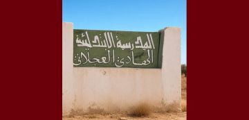 إدارة المرحلة الابتدائية بالقصرين تنعى التلميذ غسان الحاجي إدارة المرحلة الابتدائية بالقصرين تنعى التلميذ غسان الحاجي