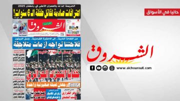 جريدة الشروق ليوم الثلاثاء 27 أكتوبر 2026 جريدة الشروق ليوم الثلاثاء 27 أكتوبر 2026