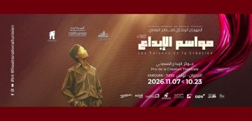 عروض المسابقة الرسمية للمهرجان الوطني للمسرح التونسي-مواسم الإبداع عروض المسابقة الرسمية للمهرجان الوطني للمسرح التونسي-مواسم الإبداع