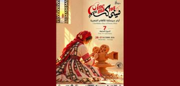 المكنين تكشف عن المعلقة الرسمية لأيام سينمكنة السابعة للأفلام الشعرية المكنين تكشف عن المعلقة الرسمية لأيام سينمكنة السابعة للأفلام الشعرية