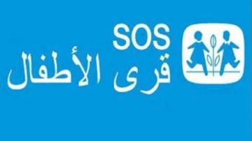 انطلاق حملة جمع التبرعات بالمساحات التجارية الكبرى لفائدة أطفال قرى الأطفال س أو س انطلاق حملة جمع التبرعات بالمساحات التجارية الكبرى لفائدة أطفال قرى الأطفال س أو س