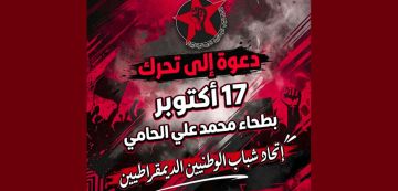 اتحاد شباب الوطنيين الديمقراطيين يدعو للمشاركة المكثفة في مسيرة السبت 17 10 26