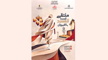 القيروان: اليوم افتتاح الدورة الأولى لملتقى الوسط للمسرح القيروان: اليوم افتتاح الدورة الأولى لملتقى الوسط للمسرح