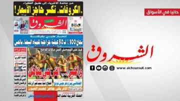جريدة الشروق ليوم الاحد 25 أكتوبر 2026