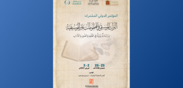 سيدي بوسعيد النجمة الزهراء تحتضن قريبا مؤتمرا دوليا حول التراث الموسيقي سيدي بوسعيد النجمة الزهراء تحتضن قريبا مؤتمرا دوليا حول التراث الموسيقي