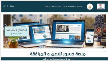 اليوم: انطلاق الموسم الجديد لمنصة جسور للدعم والمرافقة