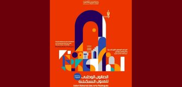 مدينة الثقافة تحتضن صالون الفنون التشكيلية الثالث من 17 أكتوبر الى 12 ديسمبر 26