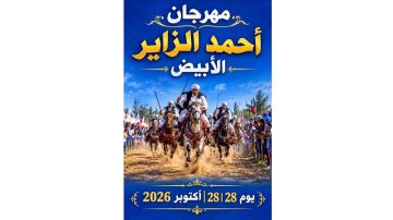 جلمة الأبيض: انطلاق فعاليات الدورة الأولى لمهرجان أحمد الزاير لإحياء الموروث الشعبي وتنشيط المنطقة جلمة الأبيض: انطلاق فعاليات الدورة الأولى لمهرجان أحمد الزاير لإحياء الموروث الشعبي وتنشيط المنطقة