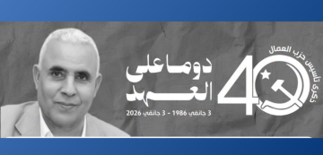 القصرين: حزب العمال ينعى السياسي و النقابي محمد الهادي الحنديري القصرين: حزب العمال ينعى السياسي و النقابي محمد الهادي الحنديري