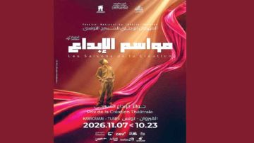 الدورة الرابعة للمهرجان الوطني للمسرح التونسي مواسم الإبداع : الافتتاح في عاصمة الأغالبة و المجنون في افتتاح العاصمة الدورة الرابعة للمهرجان الوطني للمسرح التونسي مواسم الإبداع : الافتتاح في عاصمة الأغالبة و المجنون في افتتاح العاصمة