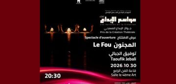 عرض المجنون لتوفيق الجبالي يفتتح المهرجان الوطني الرابع للمسرح التونسي عرض المجنون لتوفيق الجبالي يفتتح المهرجان الوطني الرابع للمسرح التونسي