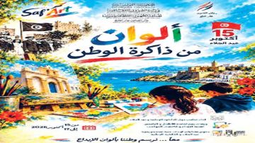 بنزرت: غار الملح : فقرات متنوعة احتفالا بعيد الجلاء بنزرت: غار الملح : فقرات متنوعة احتفالا بعيد الجلاء