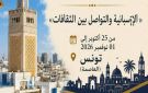 الملتقى الدولي التونسي الإسباني الأمريكي للمثقفين والكتاب في دورته الثامنة