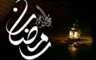 تقديرات فلكية حول بداية رمضان - tn