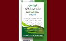 قابس تستقبل ضيوف الدورة الخامسة للرواية (التفاصيل)