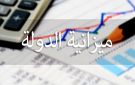 11.8 مليار دينار لنفقات الدعم