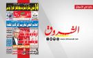 جريدة الشروق ليوم الثلاثاء 13 اكتوبر 2026